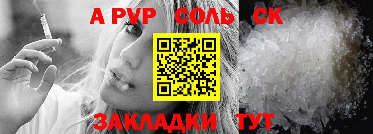 А ПВП мука  Alfa_PVP СК  Alfa_PVP кристаллы  Корсаков  Вход с VPN 