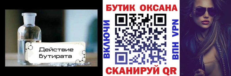 БУТИРАТ бутик  mega ONION  Корсаков 