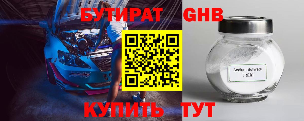 БУТИРАТ  Вход с VPN  Корсаков  БУТИРАТ вода 