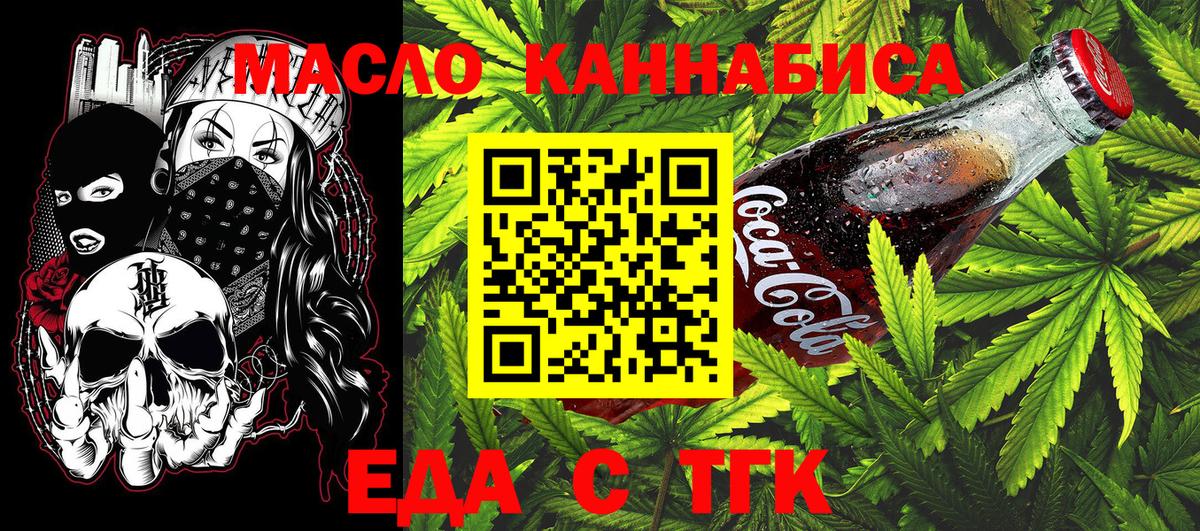 Корсаков  Печенье с ТГК конопля  Вход с VPN 