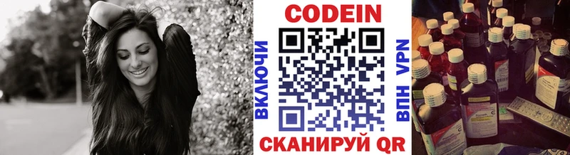 Кодеин напиток Lean (лин)  Корсаков 