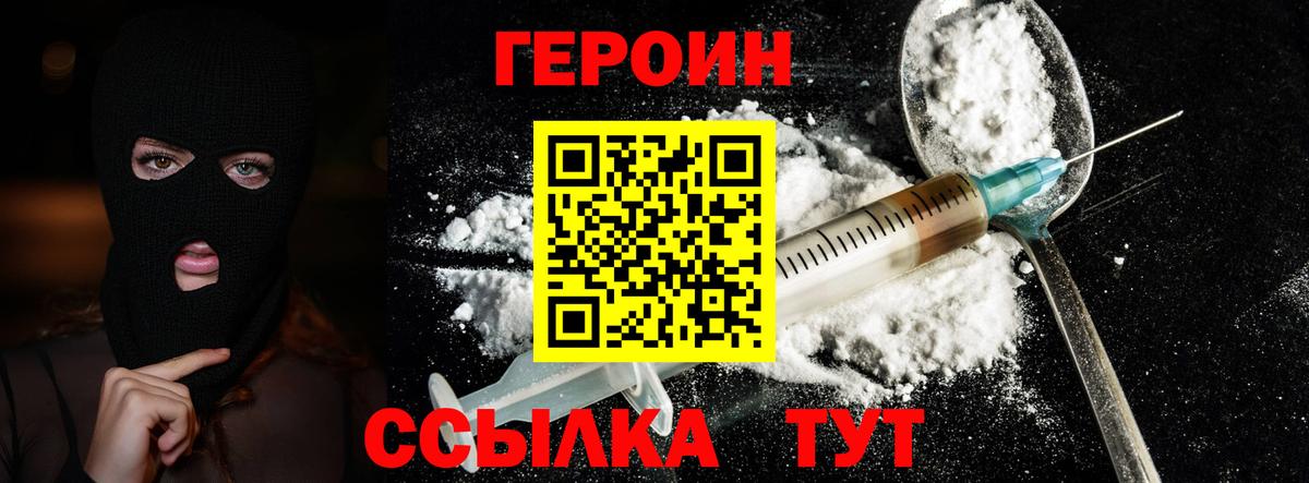 ГЕРОИН хмурый Корсаков