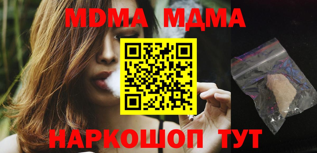 МДМА  Вход с VPN  Корсаков  MDMA Molly 