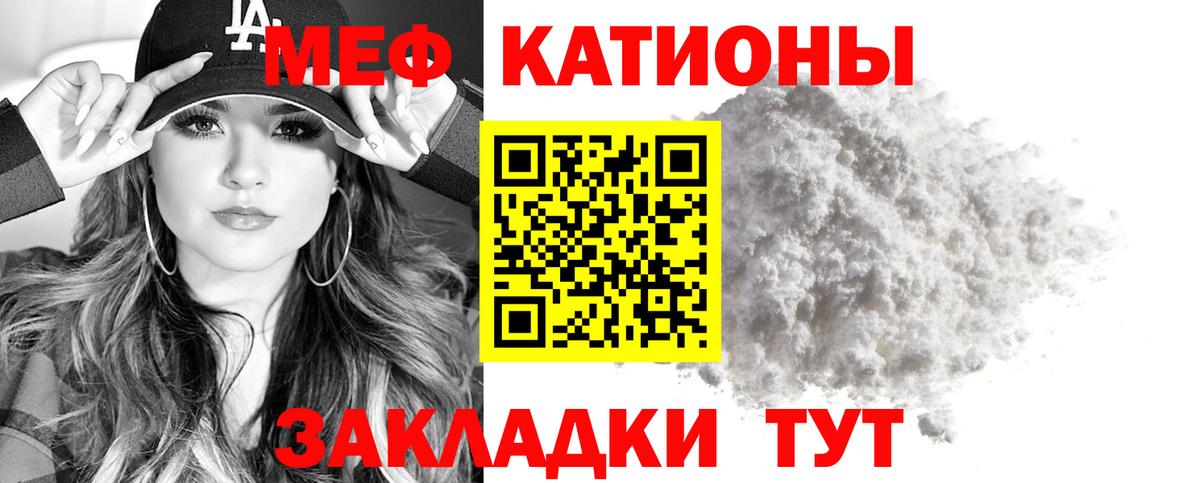 Корсаков  МЯУ-МЯУ кристаллы  МЕФ mephedrone  Вход с VPN 