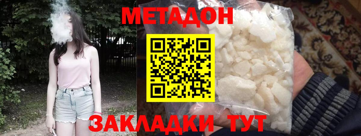 Корсаков  Метадон VHQ  Вход с VPN  Метадон кристалл 